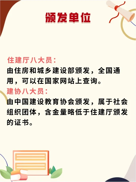 住建厅VS建协