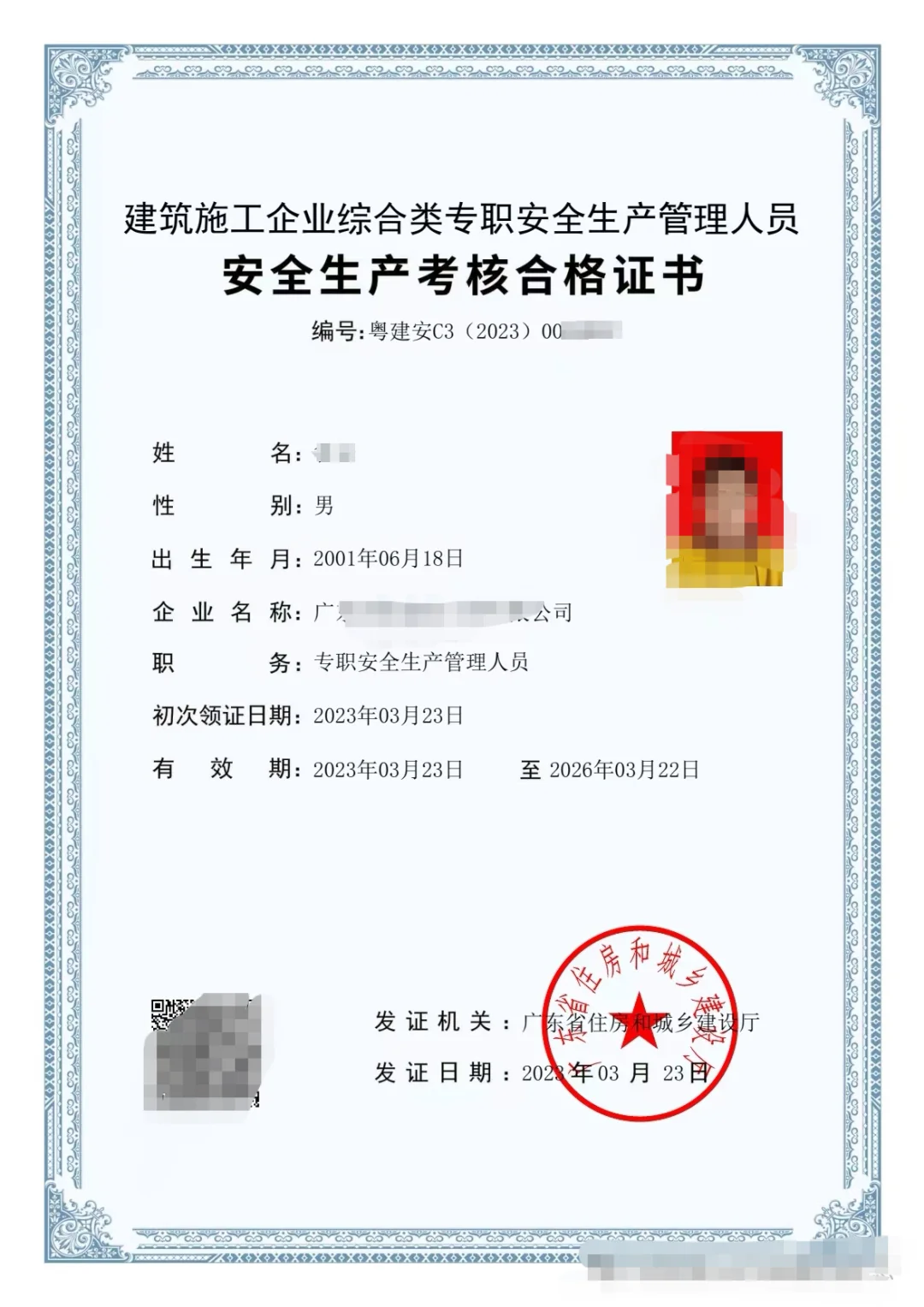 广东省建设厅安全员A证/C证延期在哪里报名