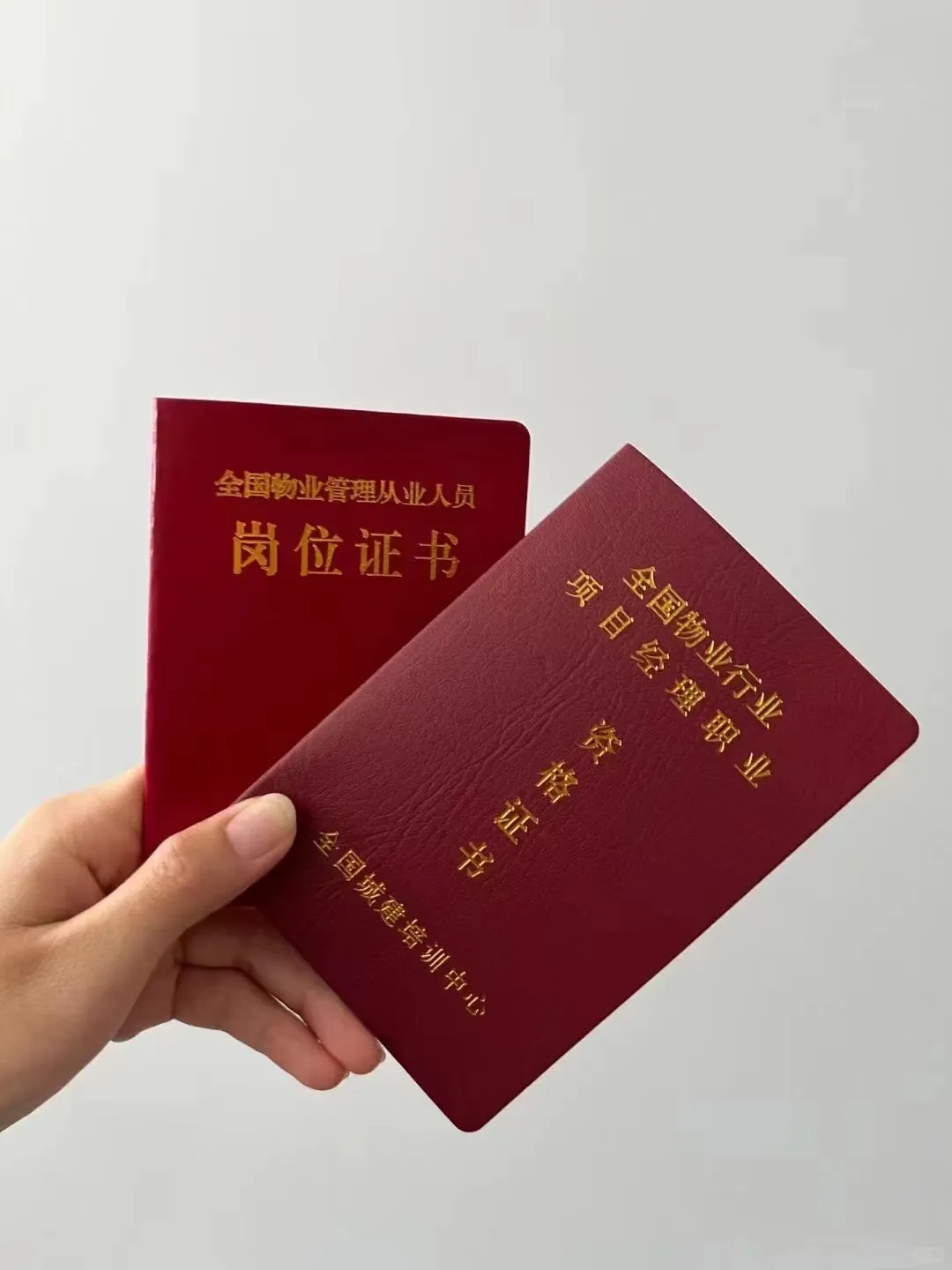 2025年物业经理证最新版