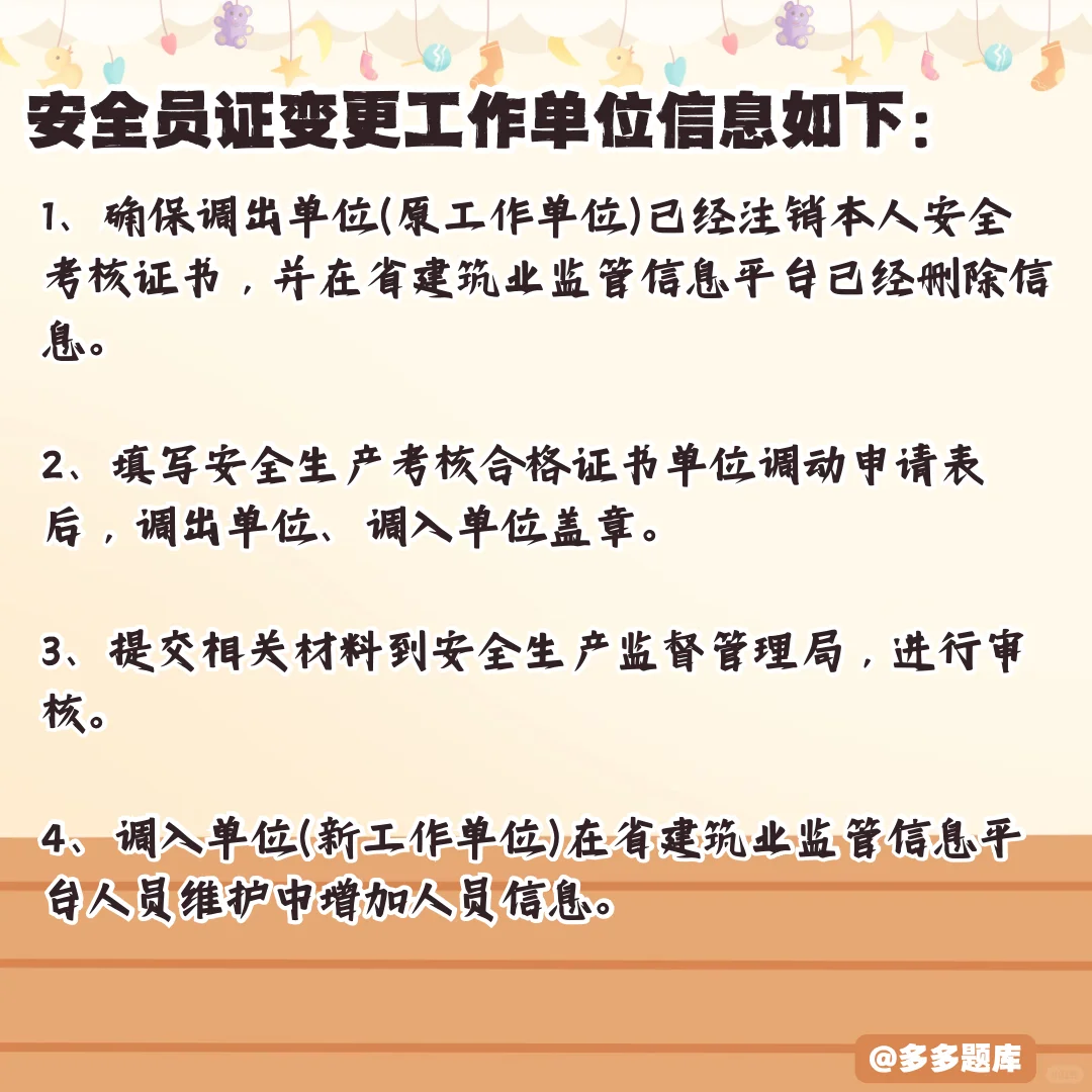 安全员证书如何以个人名义报考？能换单位吗