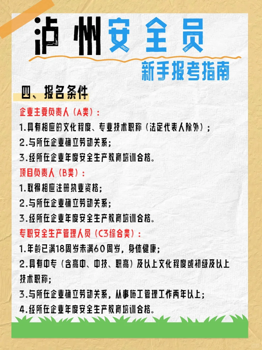 安全员—新手报名指南✅