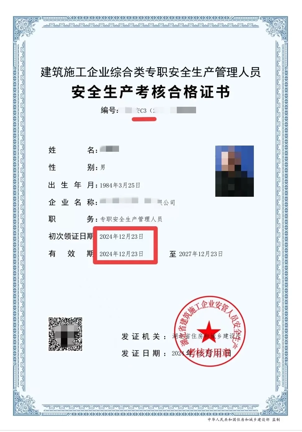 省内建设厅安全员A/C 最新出证🔥🔥🔥