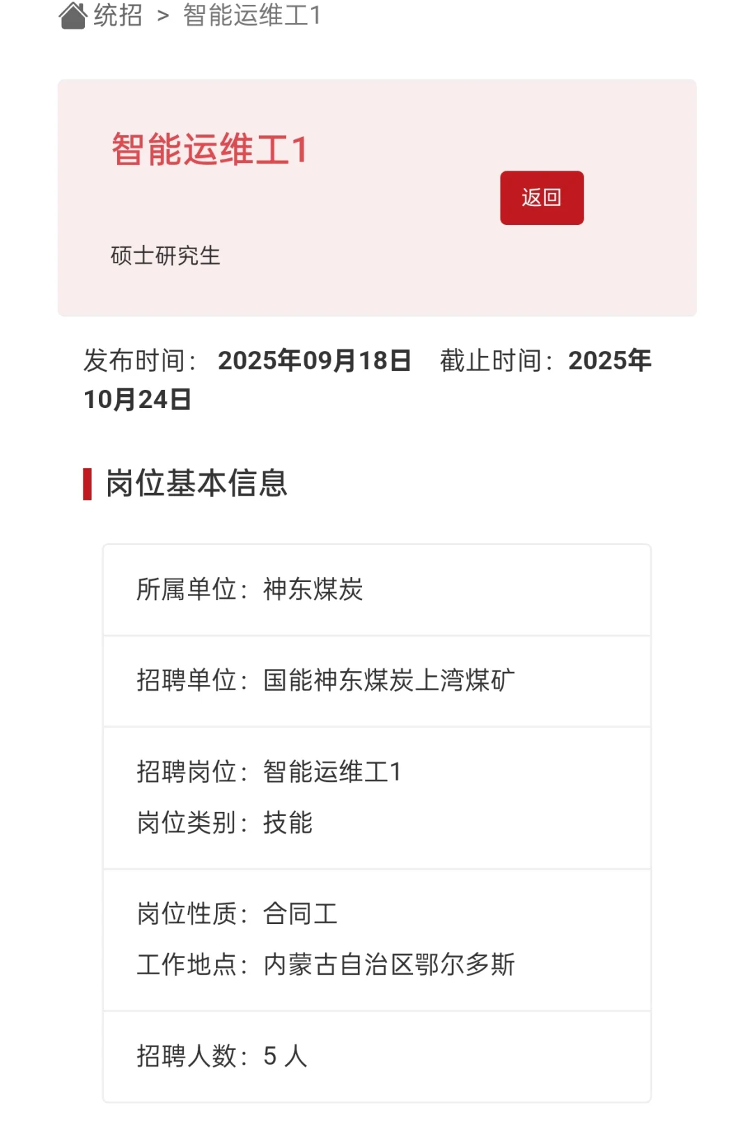 26神东煤炭智能运维工岗，出计算机类面试题