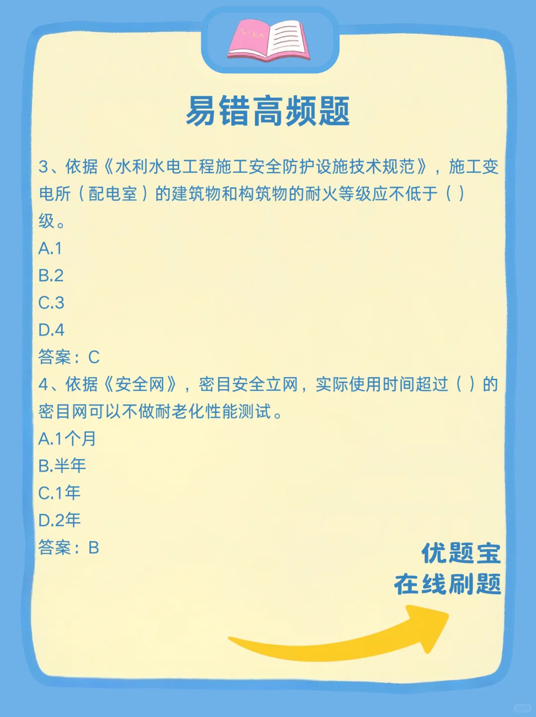 交安B证必刷！这些题90%人踩坑