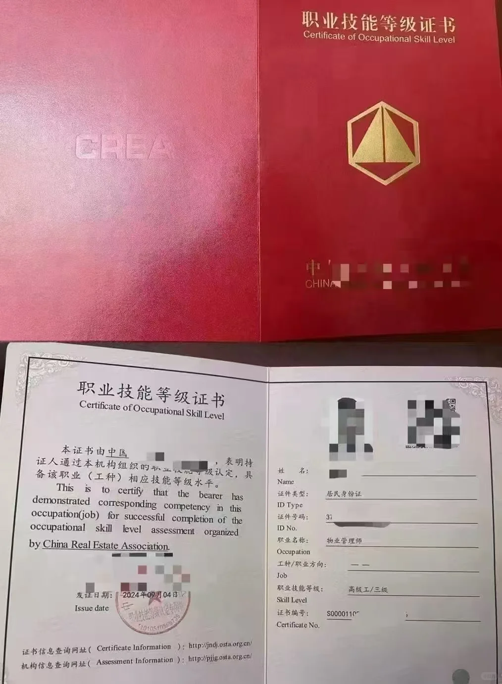 北京高级物业管理师