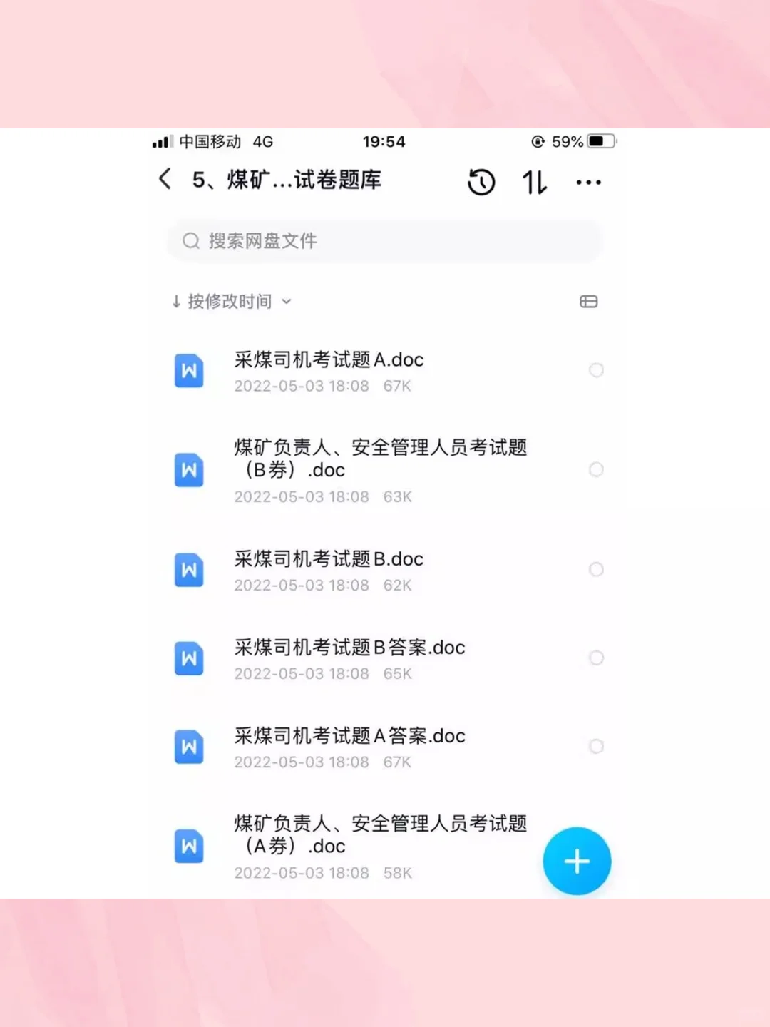 煤矿安全管理考试试卷露天地下矿山作业人员