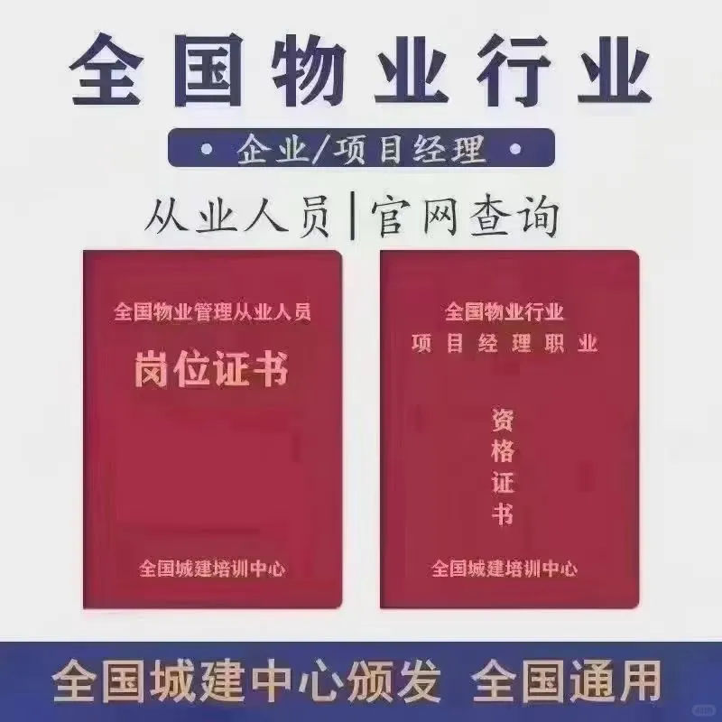 终于等到物业物业项目经理证