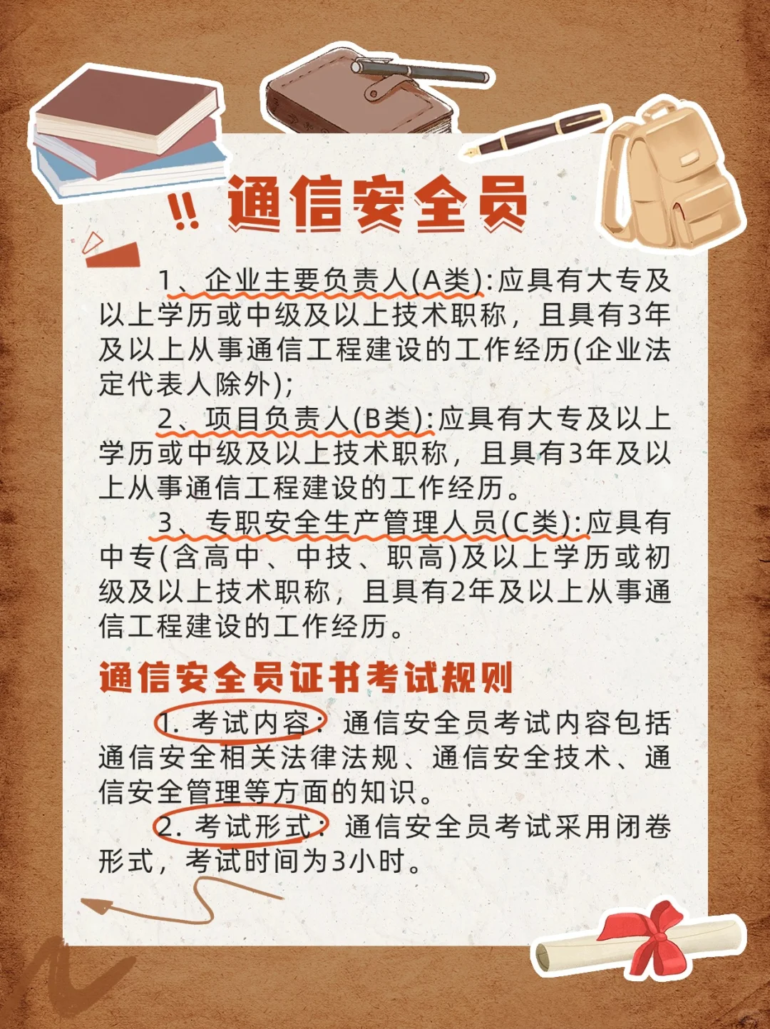 通信安全员就业前景如何？怎么报考？规则是？