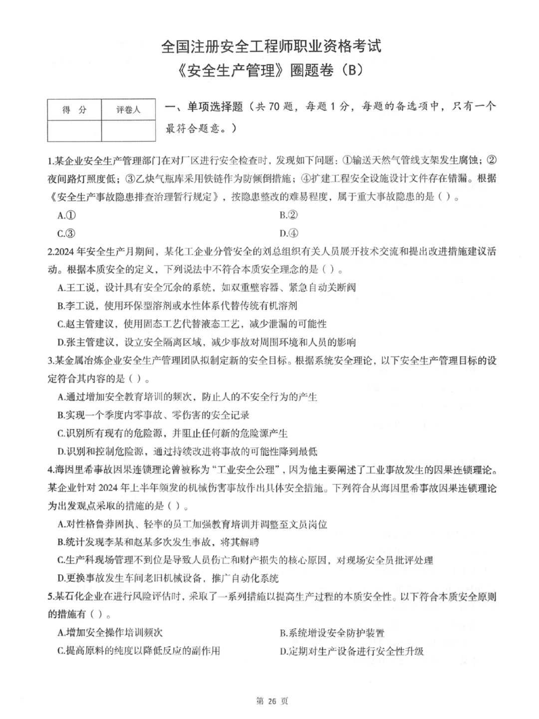 注安《管理》冲刺必刷圈题AB卷，大家做了吗