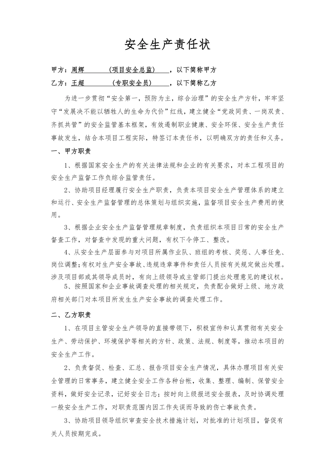 筑牢安全防线，共绘项目安全蓝图🛡️