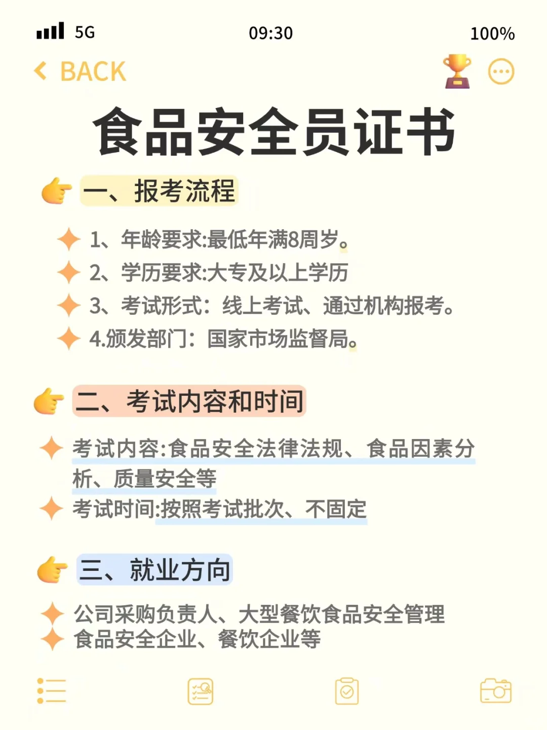 食品人考证 | 不同职业方向证书搭配指南