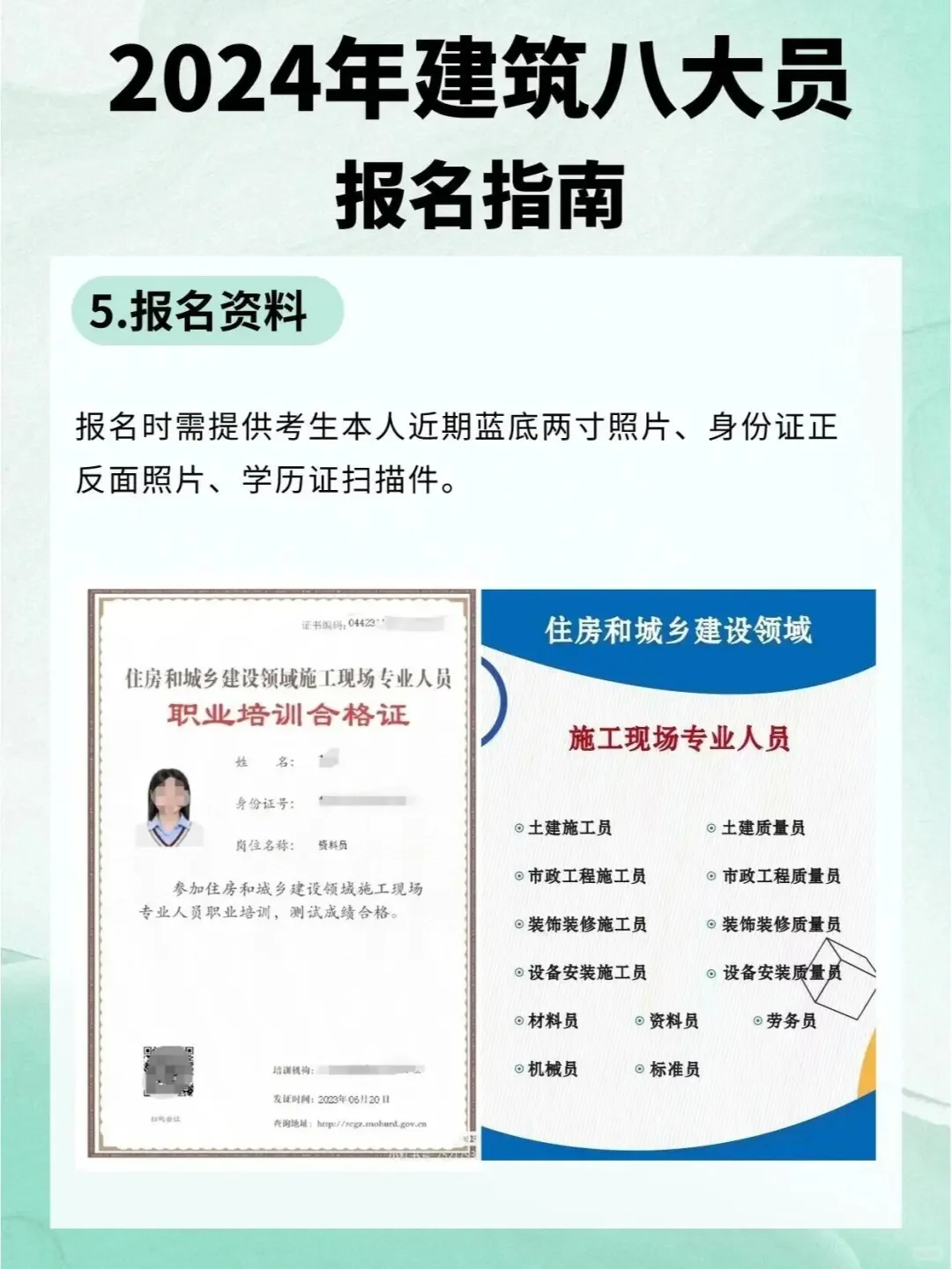 建筑(住建厅)八大员证书报考专业及流程