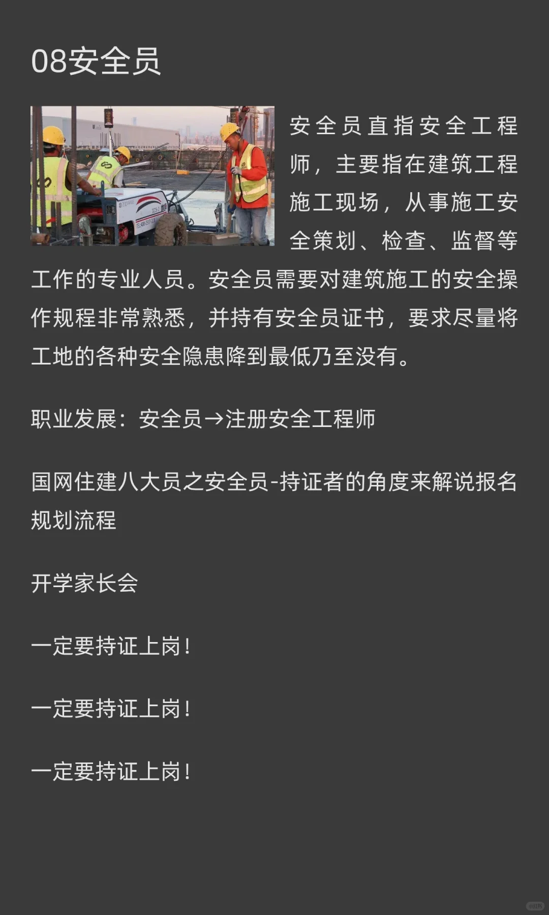 专业角度解读：建筑八大员-安全员-施工员等