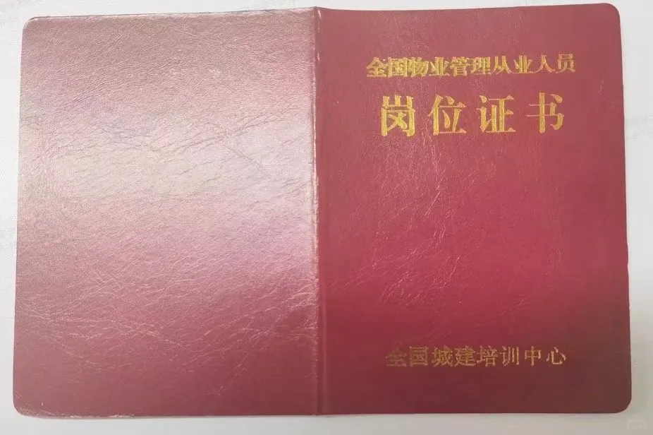 物业人必备👊