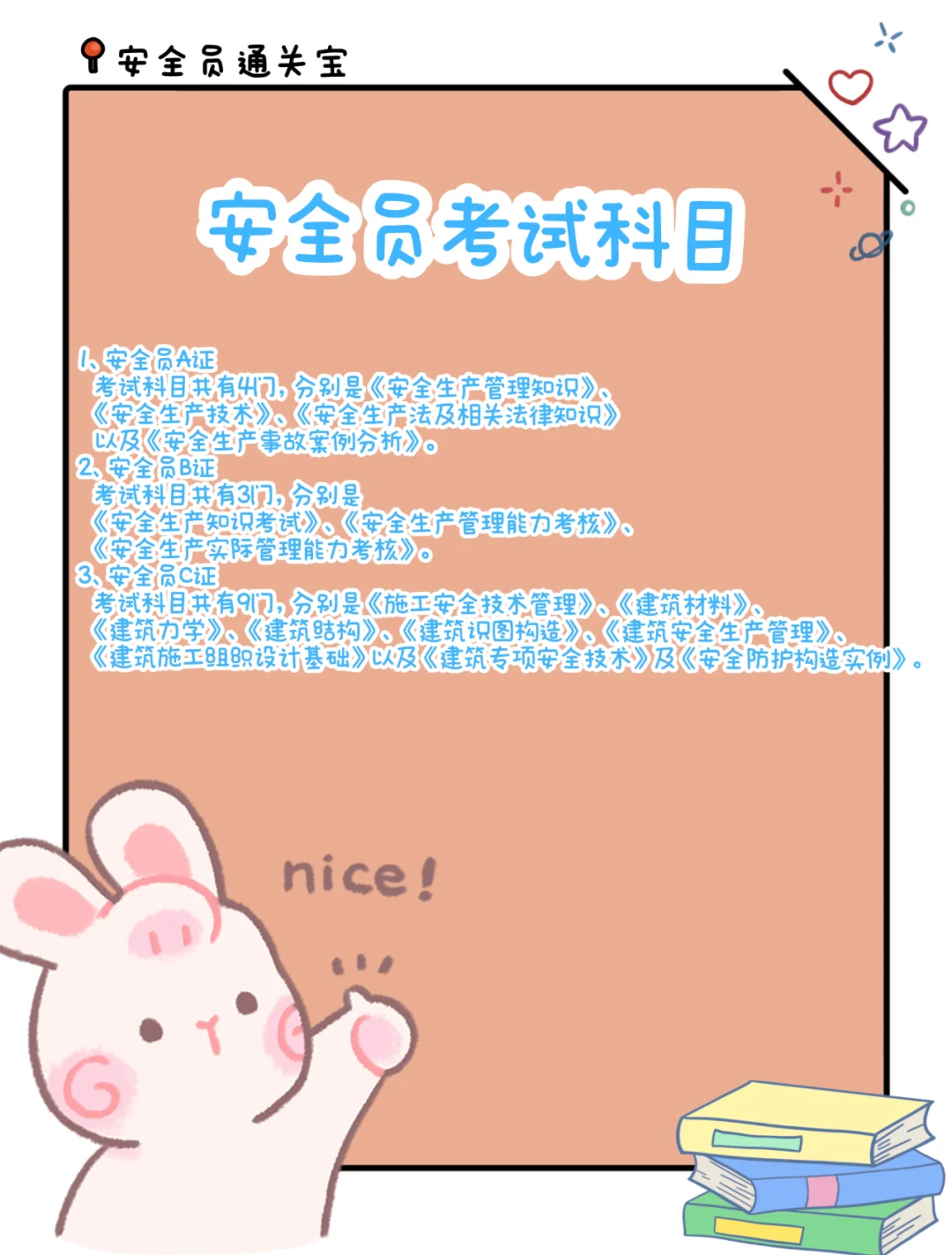 建筑安全员证书报考应该具备哪些条件？