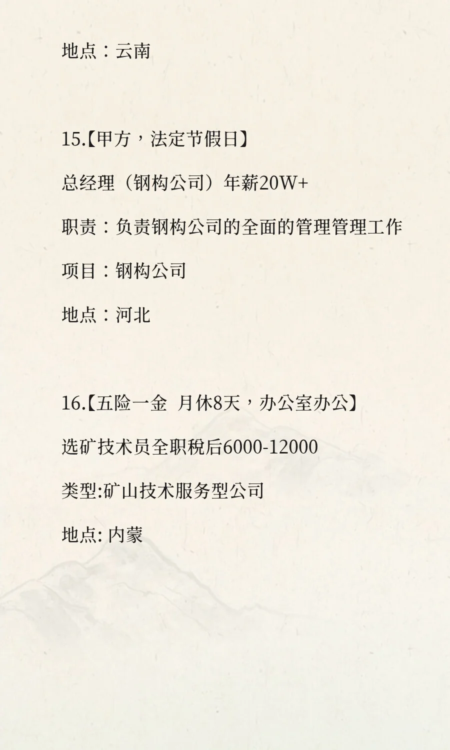 矿业岗位