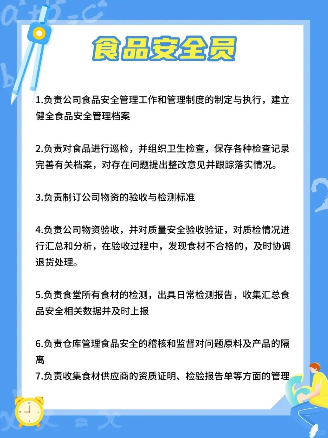 备考干货💯 食品安全员证书报考内容✅✅