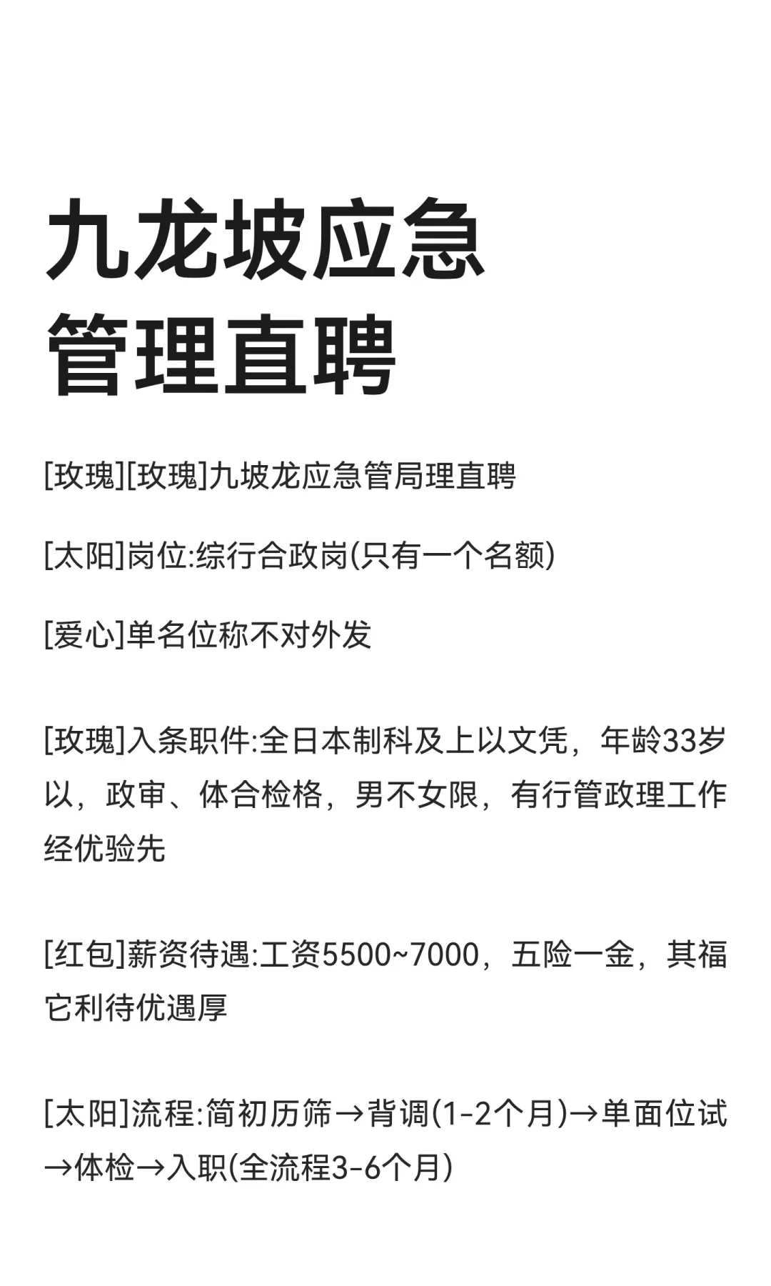 九龙坡应急管理直聘