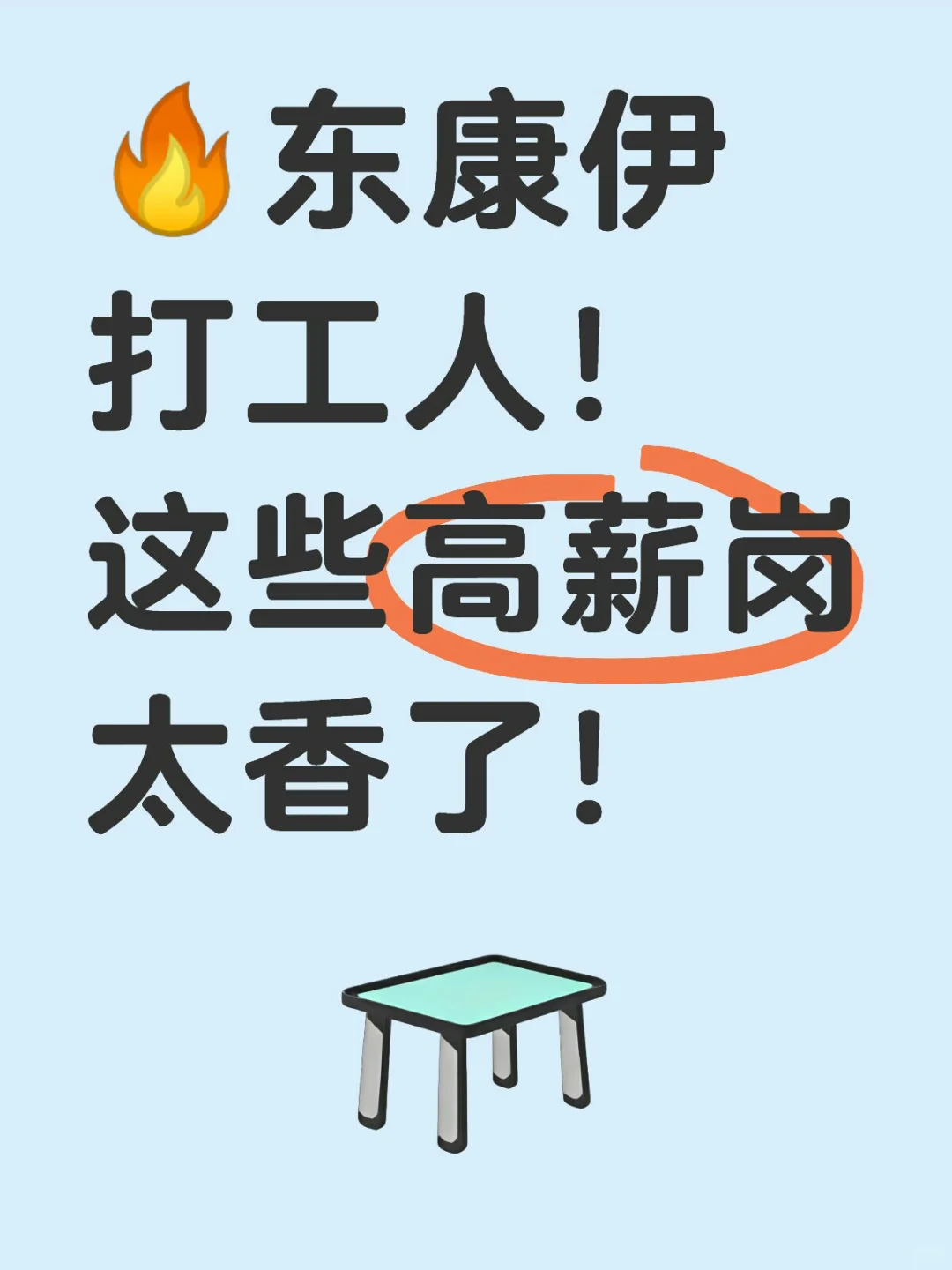 奶茶3K vs 煤矿年薪20W？政府狂推4行当