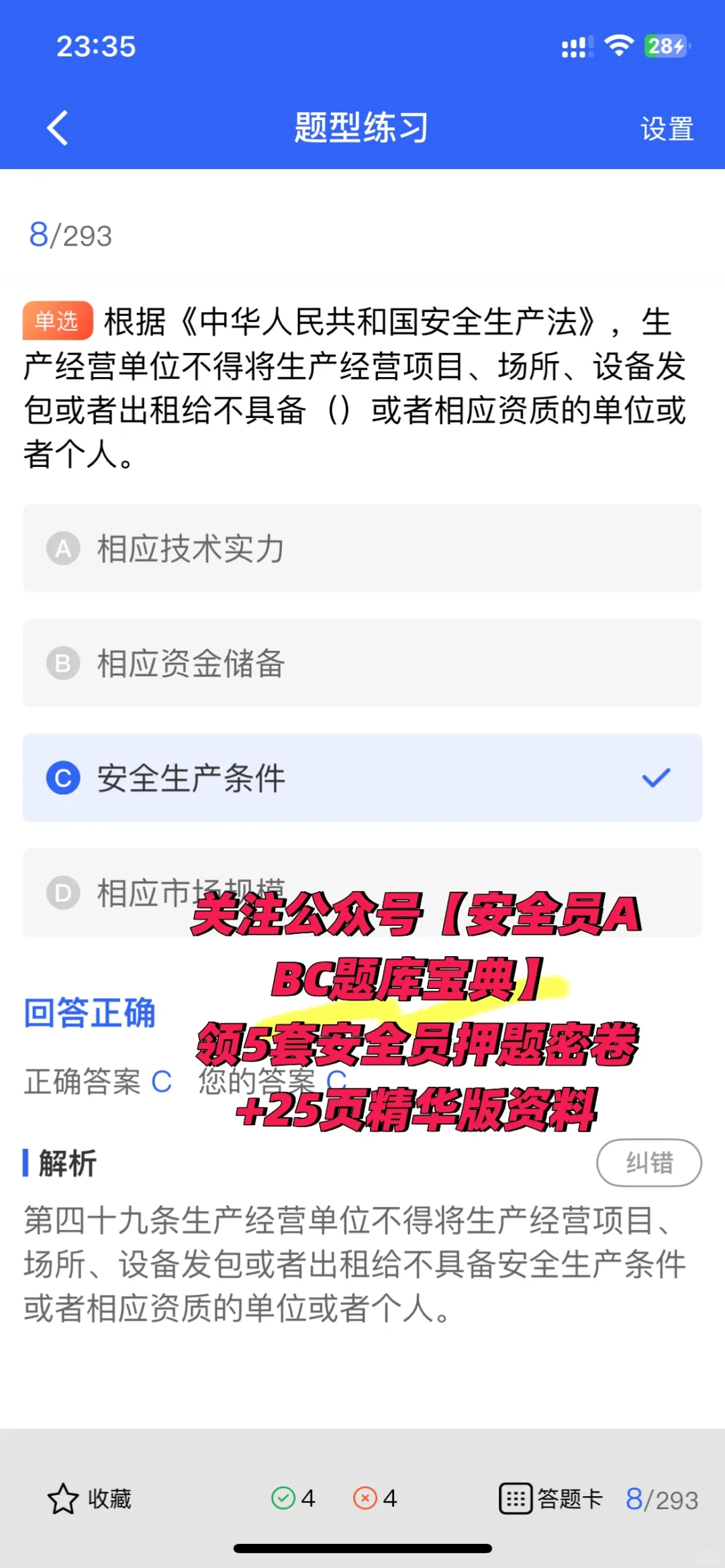 2025年西藏建筑安全员考试题库更新！
