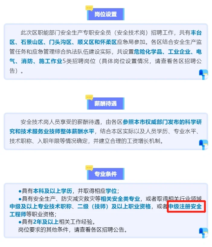年薪19万政府招聘专职安全员