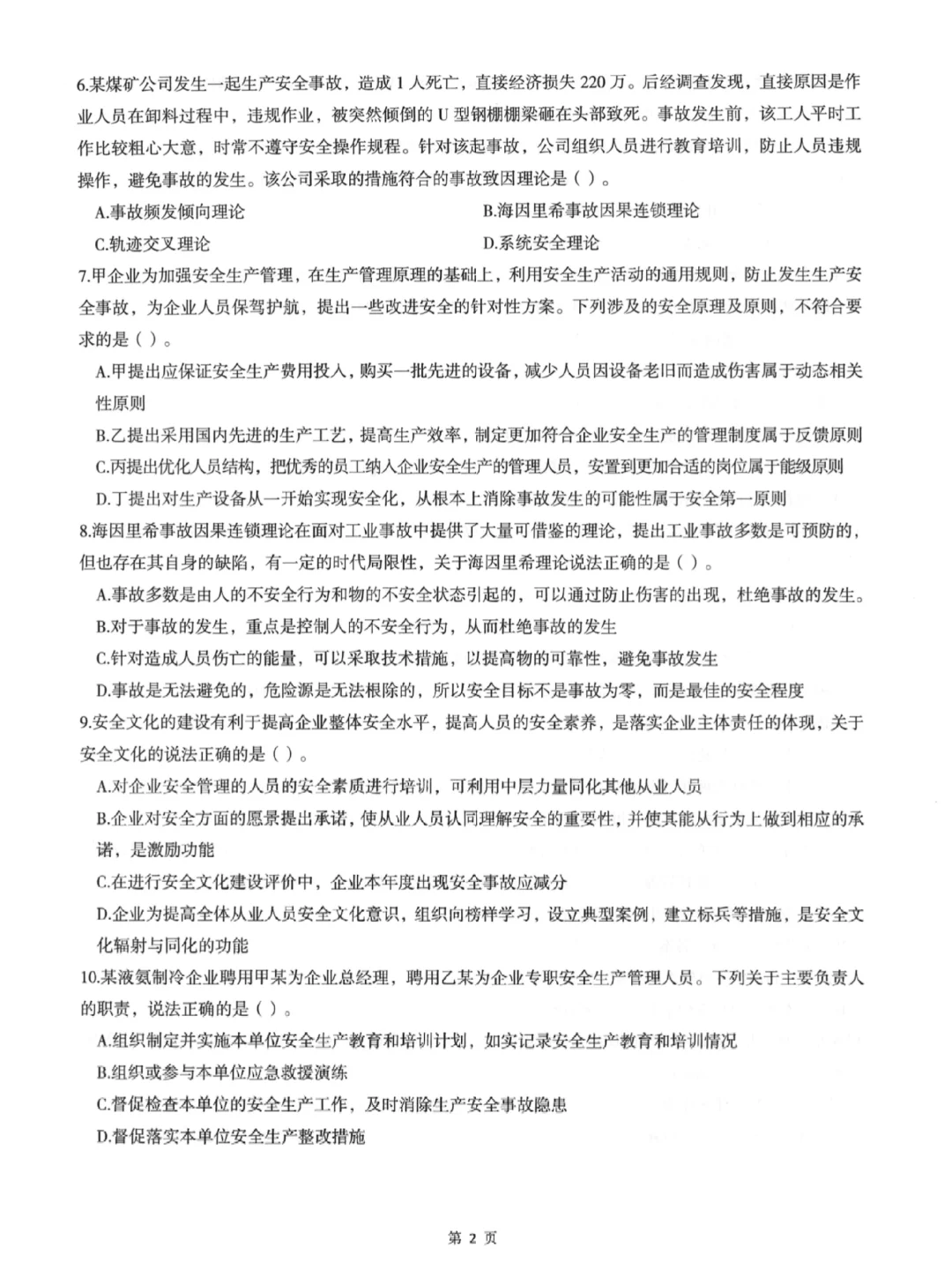 注安《管理》冲刺必刷圈题AB卷，大家做了吗