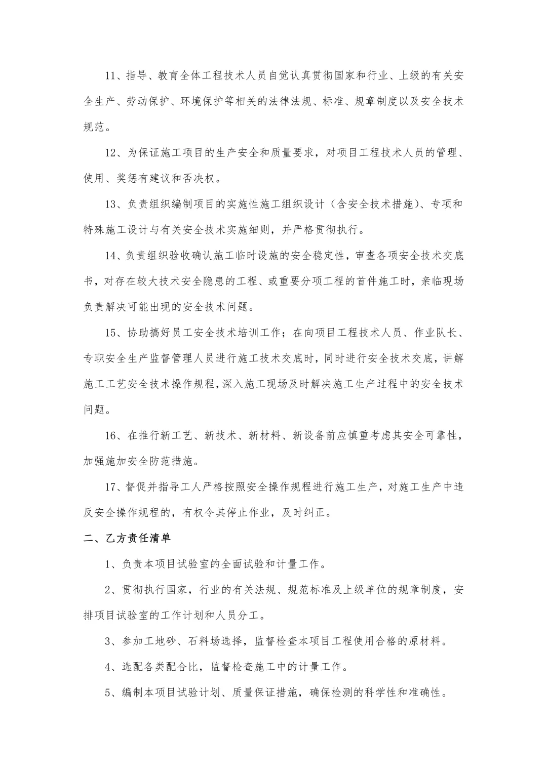筑牢安全防线，共绘项目安全蓝图🛡️