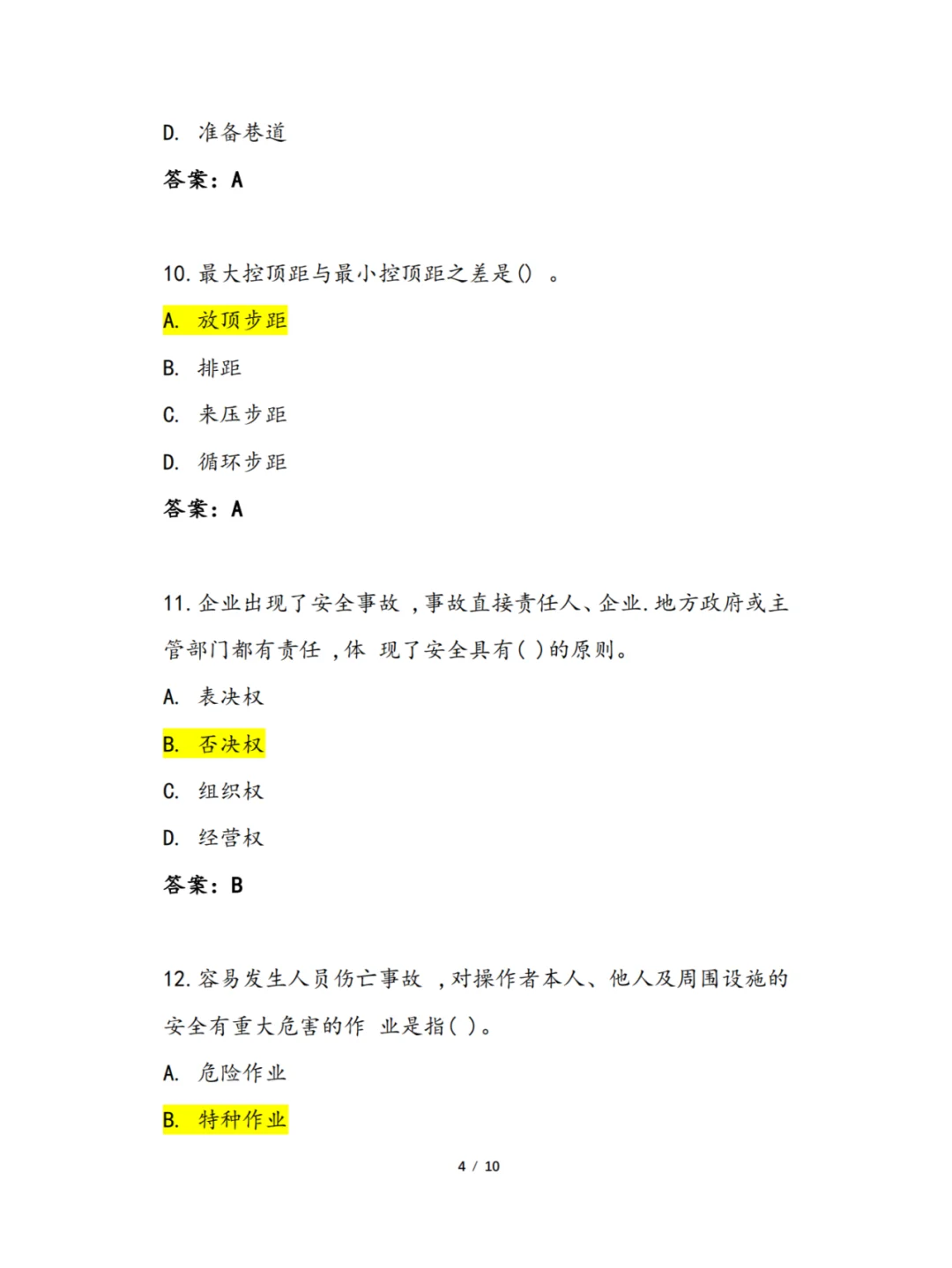 24晋城市煤矿其他从业人员安全生产应知应会