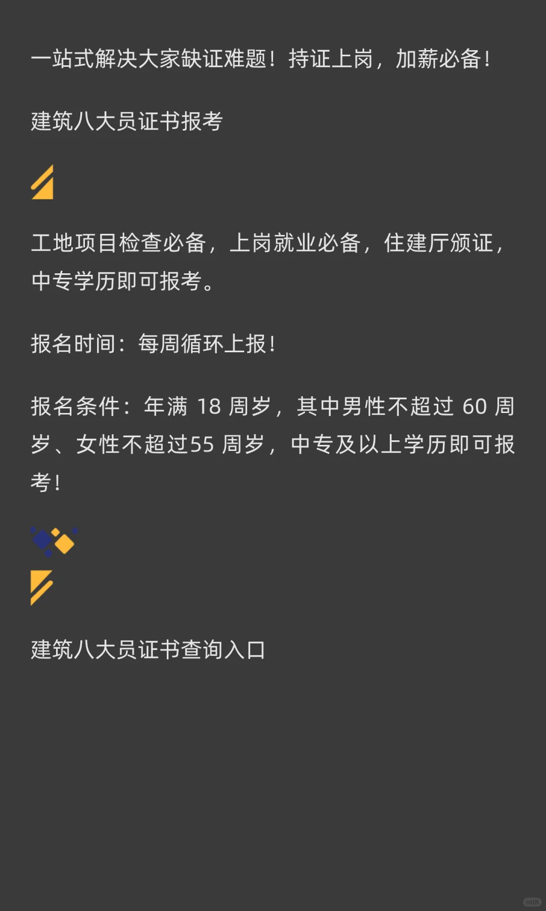 专业角度解读：建筑八大员-安全员-施工员等