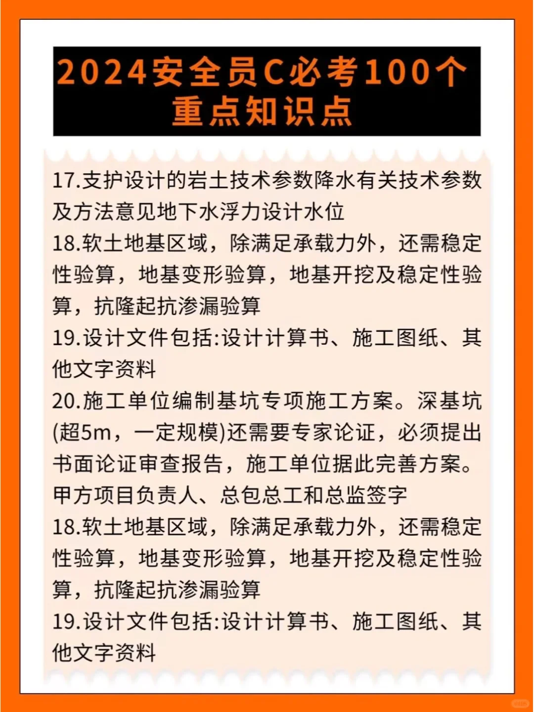 2024安全员C必考100个重点知识点