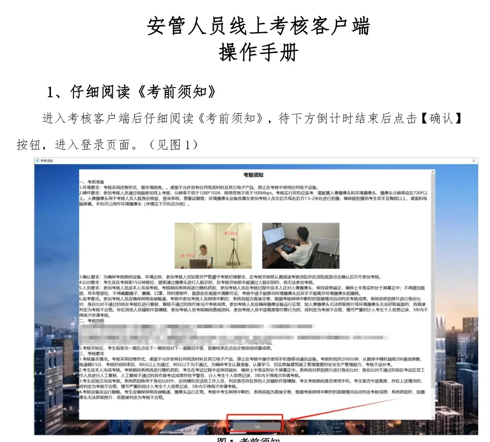 河北10月安全员开始在线考试