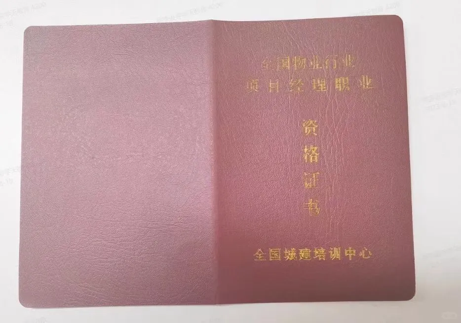 物业人必备👊