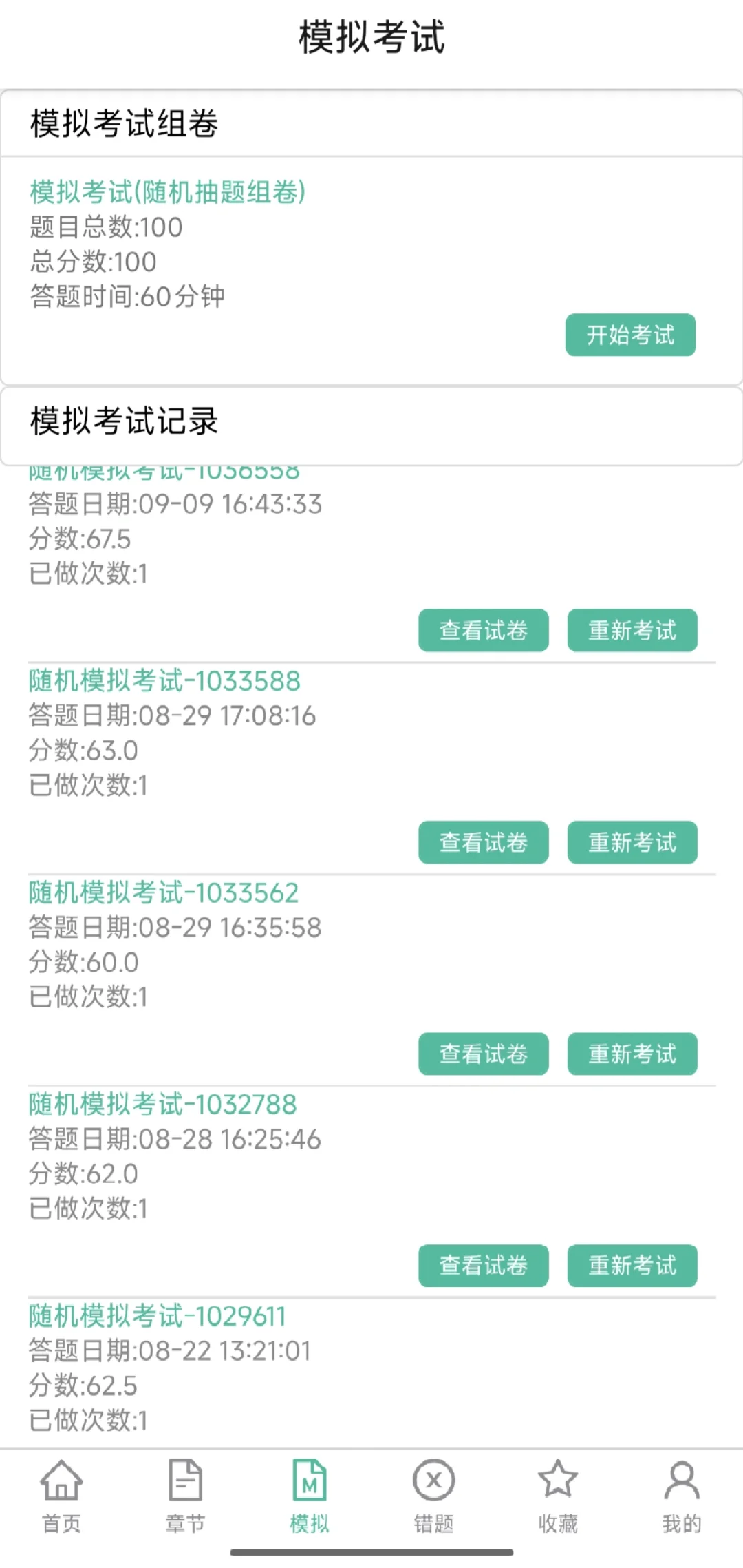 上海安全员C3一次过