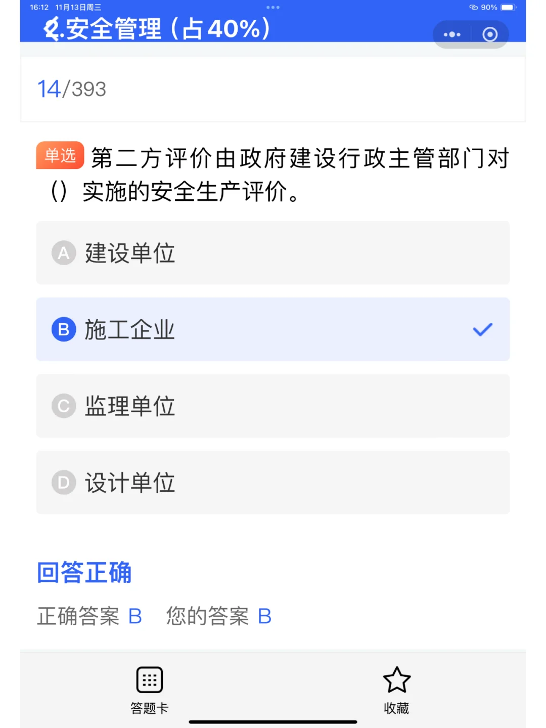 建筑安全员证书报考应该具备哪些条件？