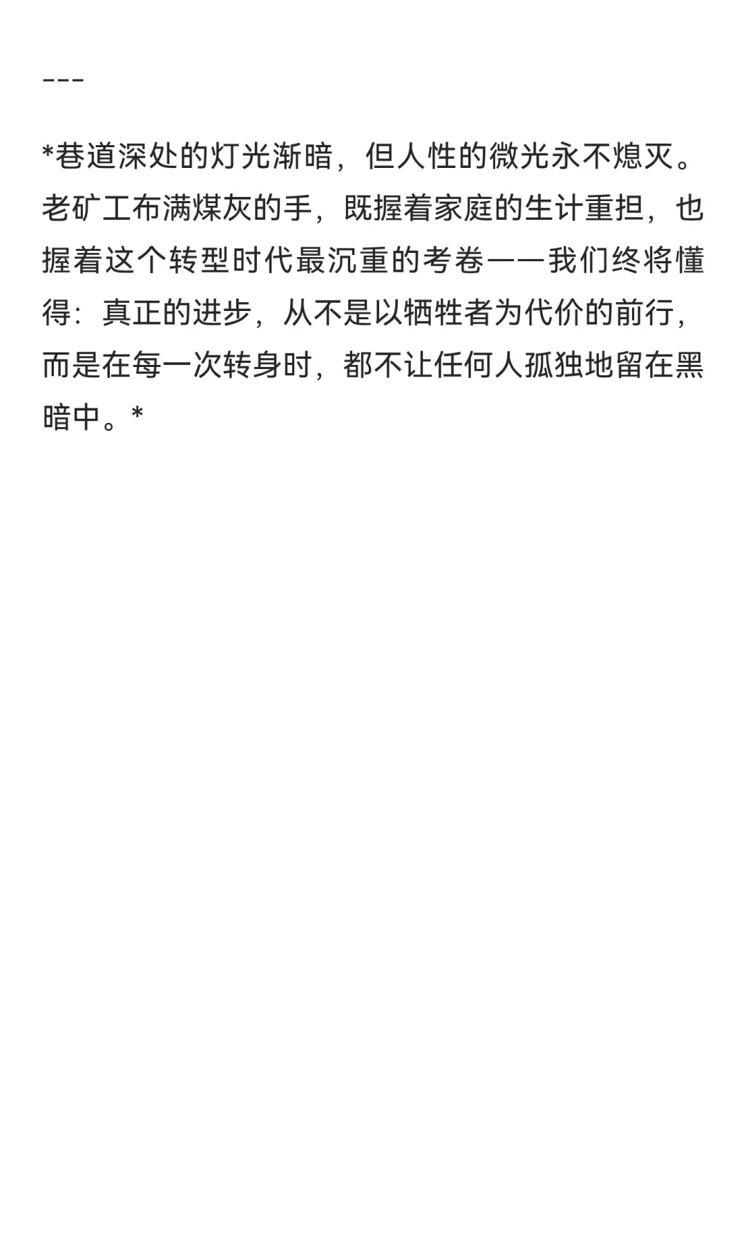 煤矿工人“不敢离职”现象：时代夹缝中的沉