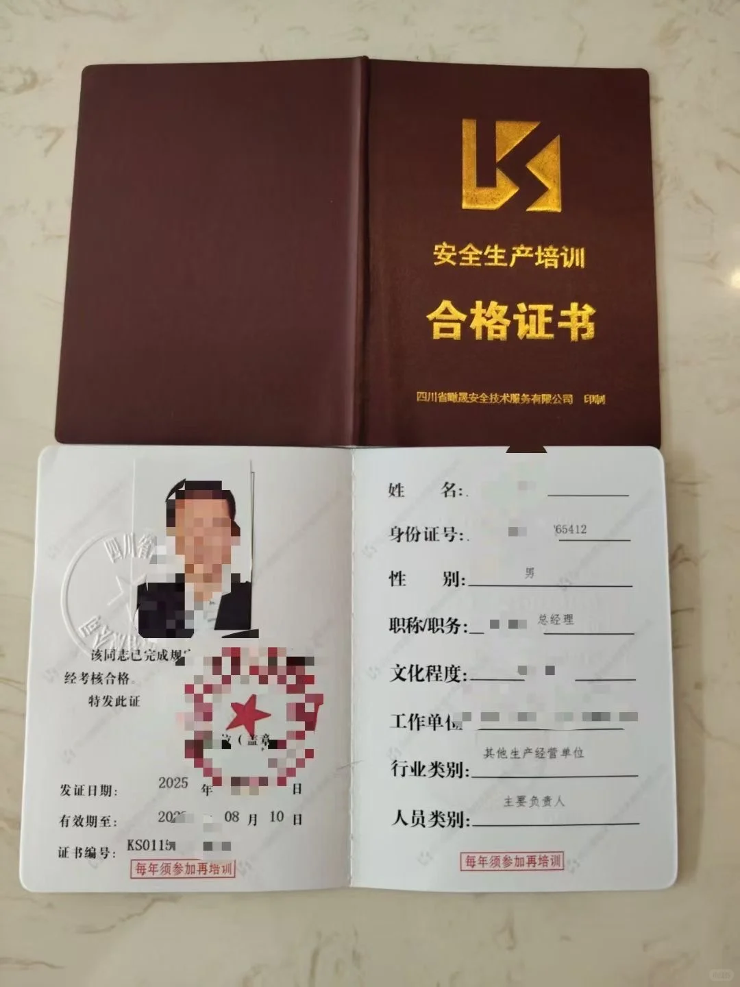 还有人没考证吗？安全生产证