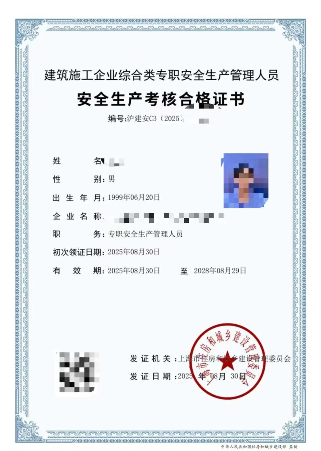 安全员绿通