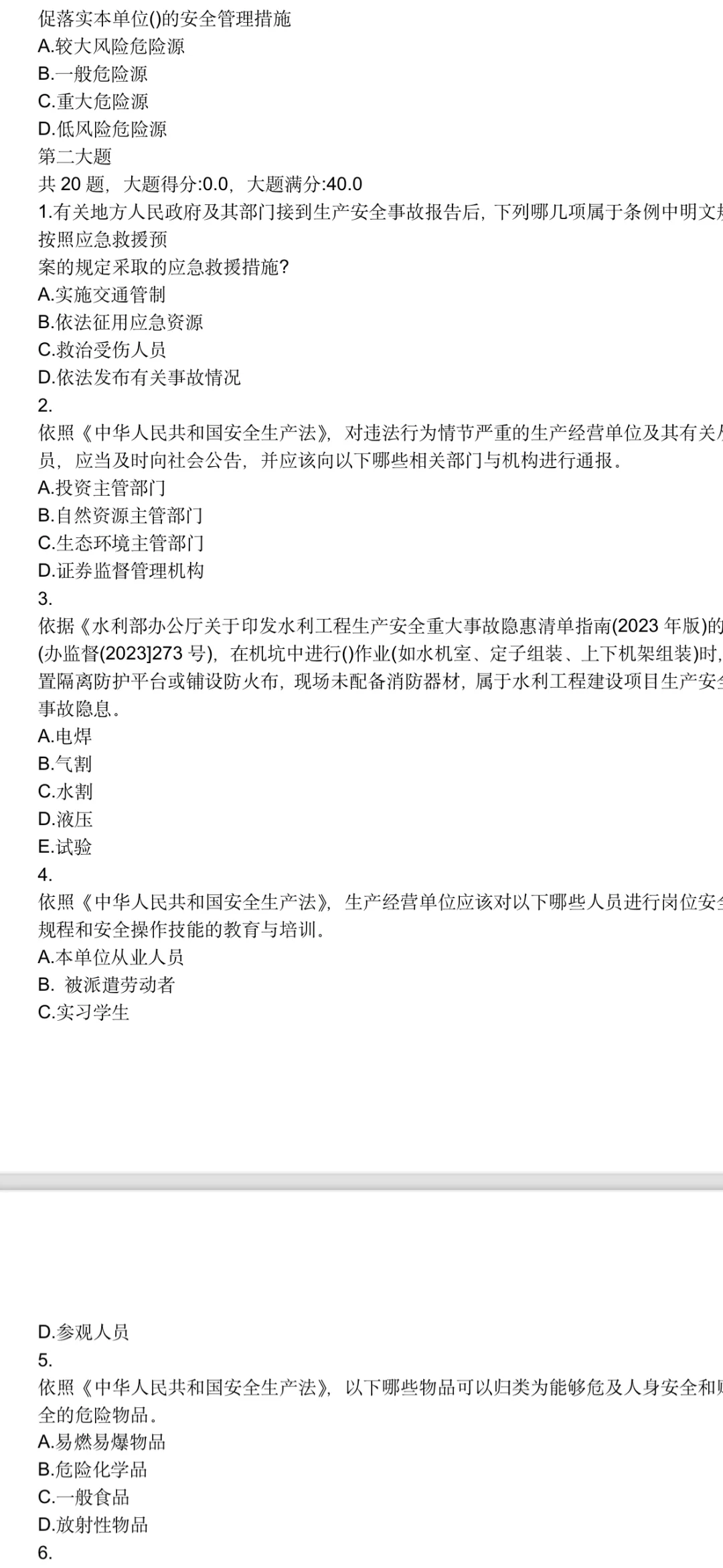 水利水电安全员B证