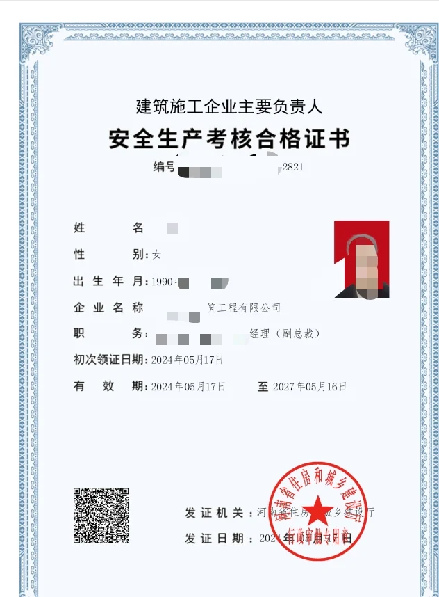 安全员证书终于可以下载了💐