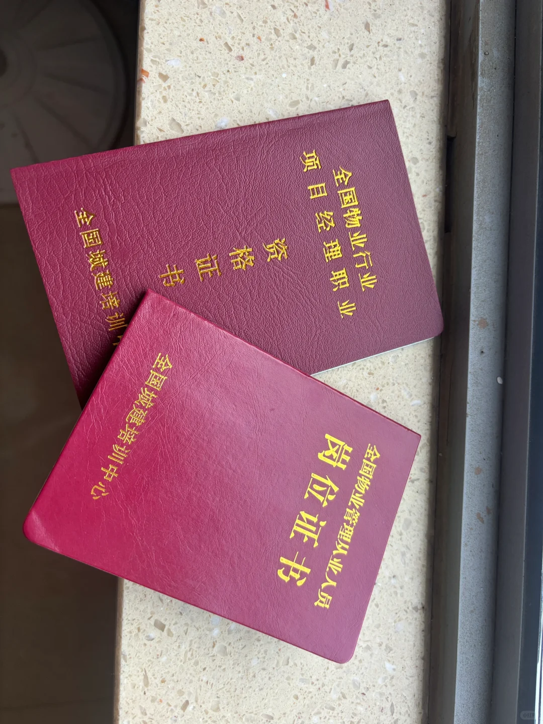 适合物业宝子们的证书 物业双证！