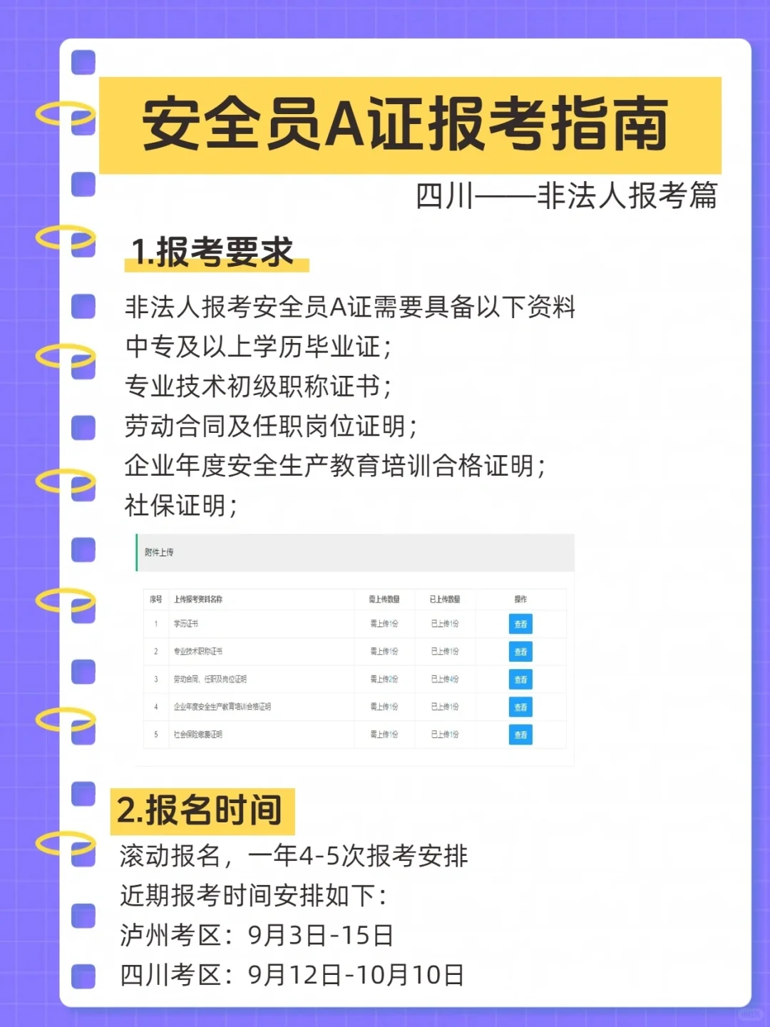 安全员A证（非法人）如何报考❓