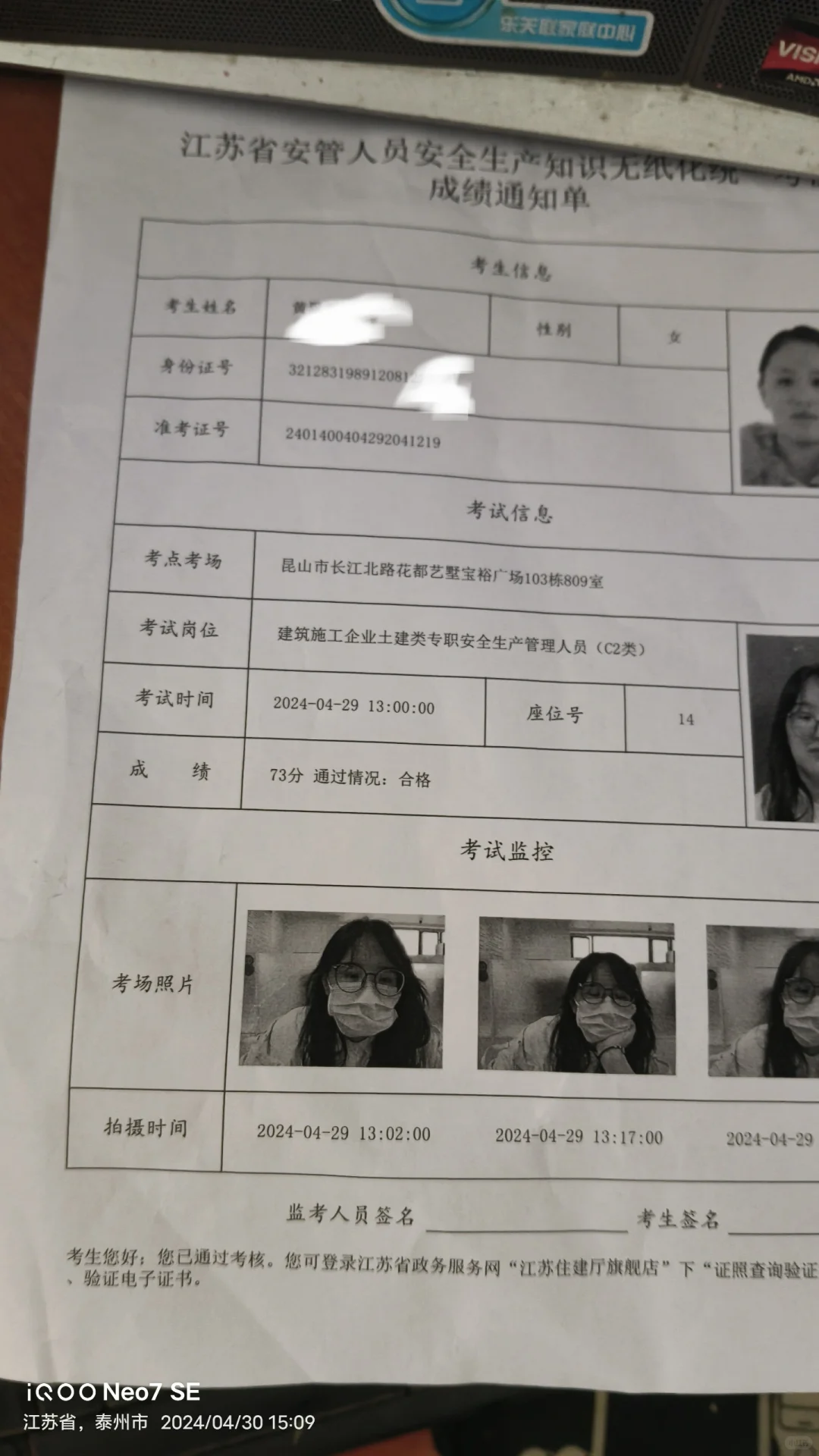 出证了