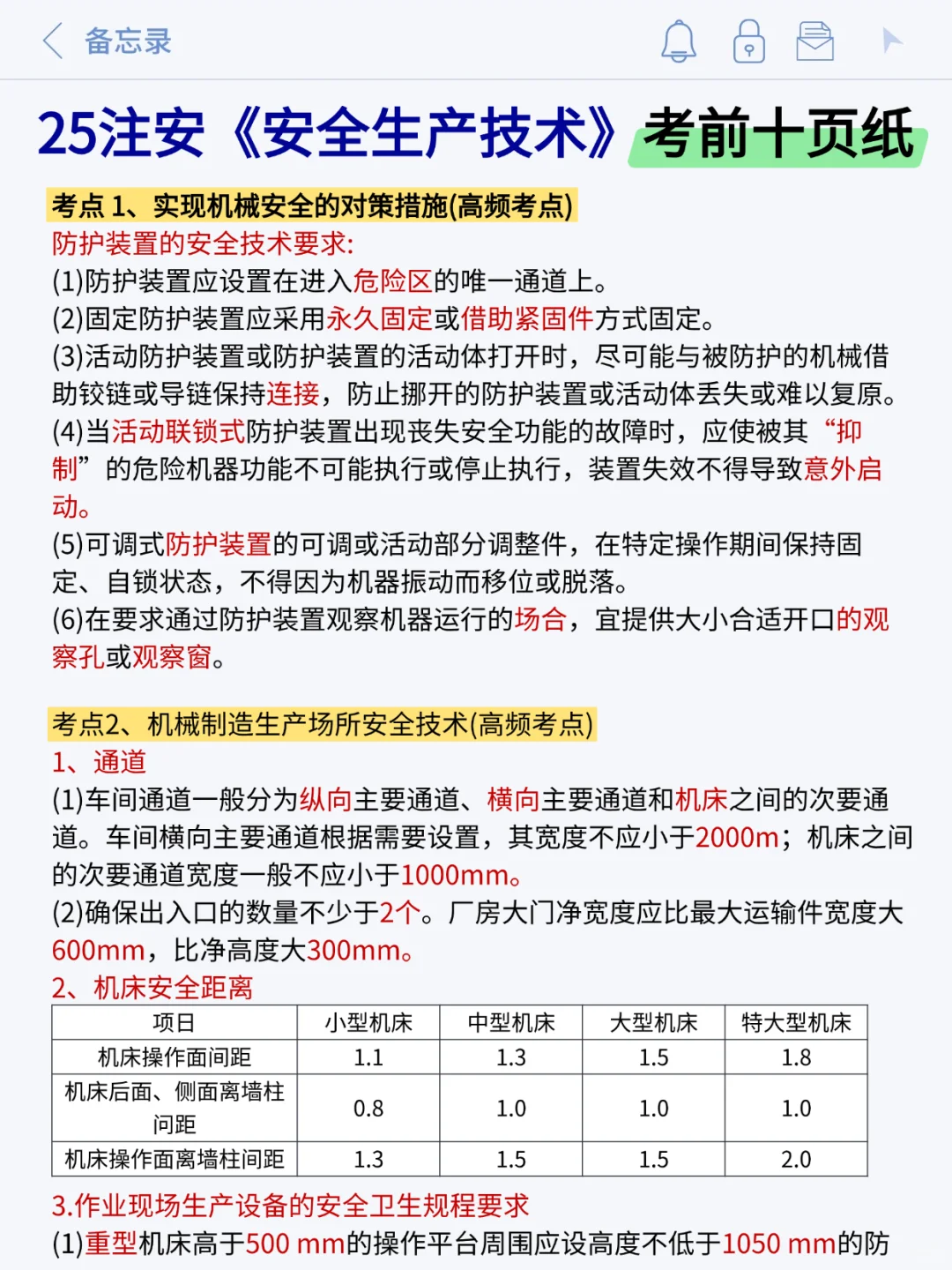 这就是姐去年玩命过了注安的状态！冲就完了