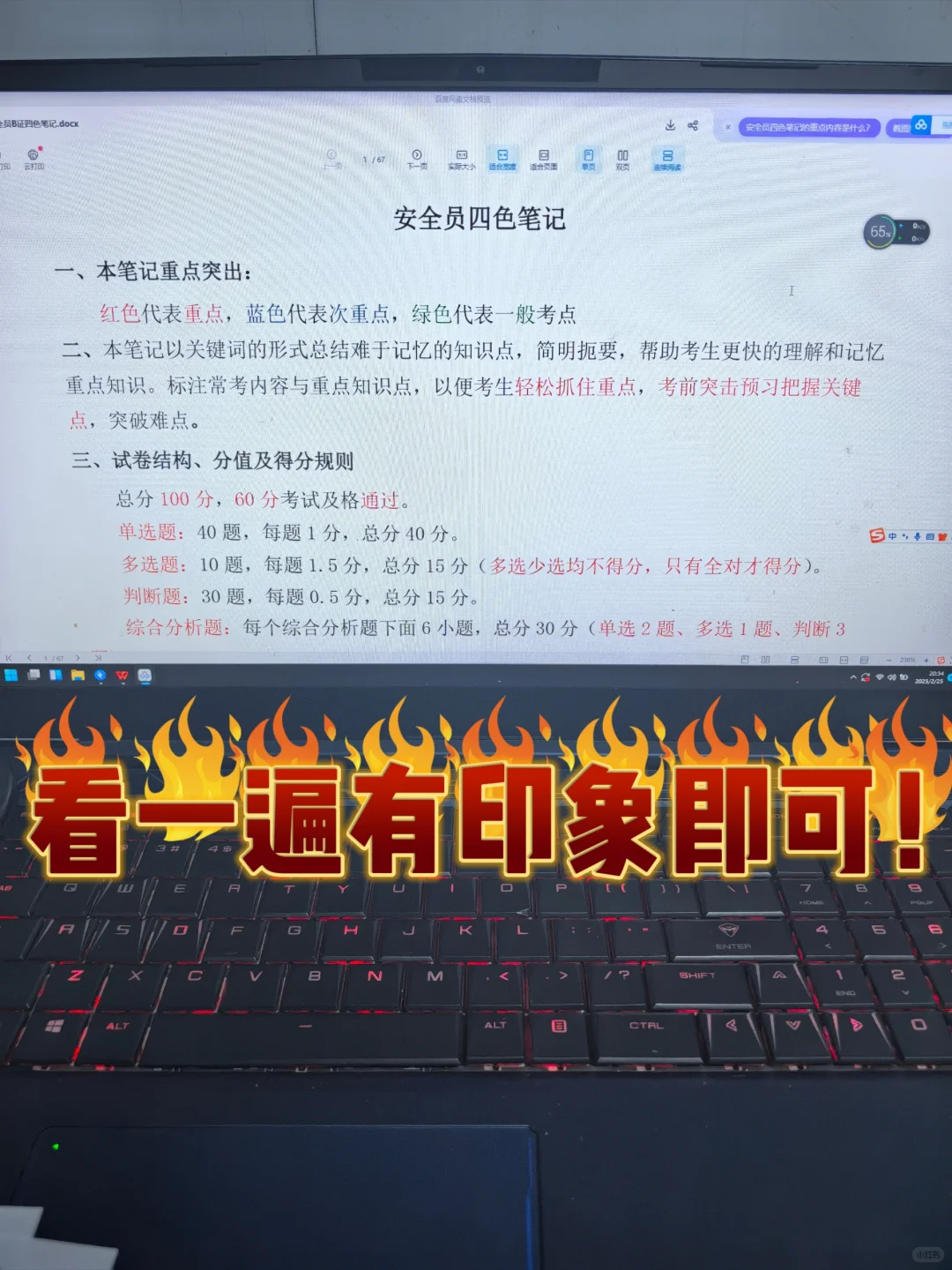 1天过江苏安全员 经验分享！