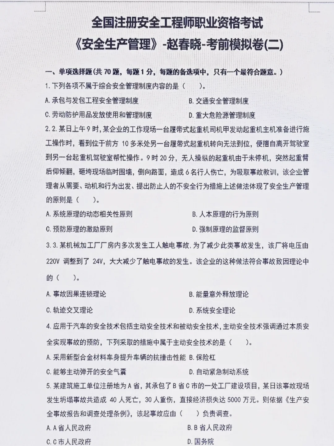 这就是姐去年玩命过了注安的状态！冲就完了