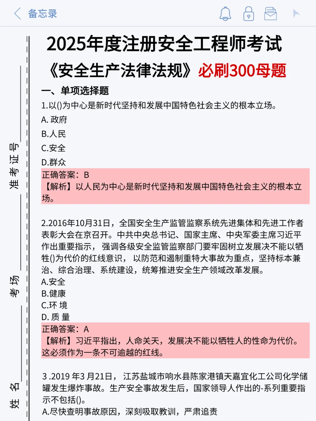 这就是姐去年玩命过了注安的状态！冲就完了