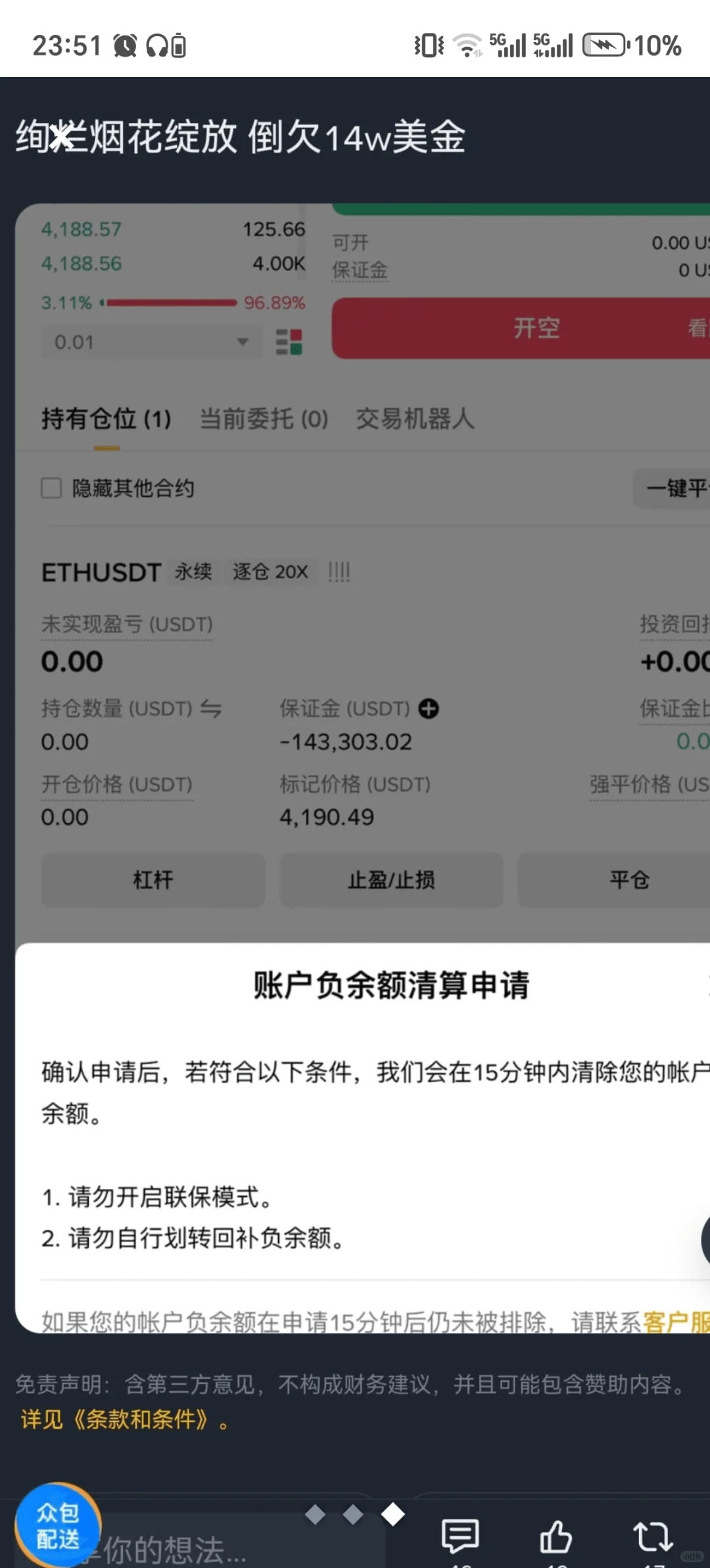 大佬熬到退场了，倒欠b安14万美金