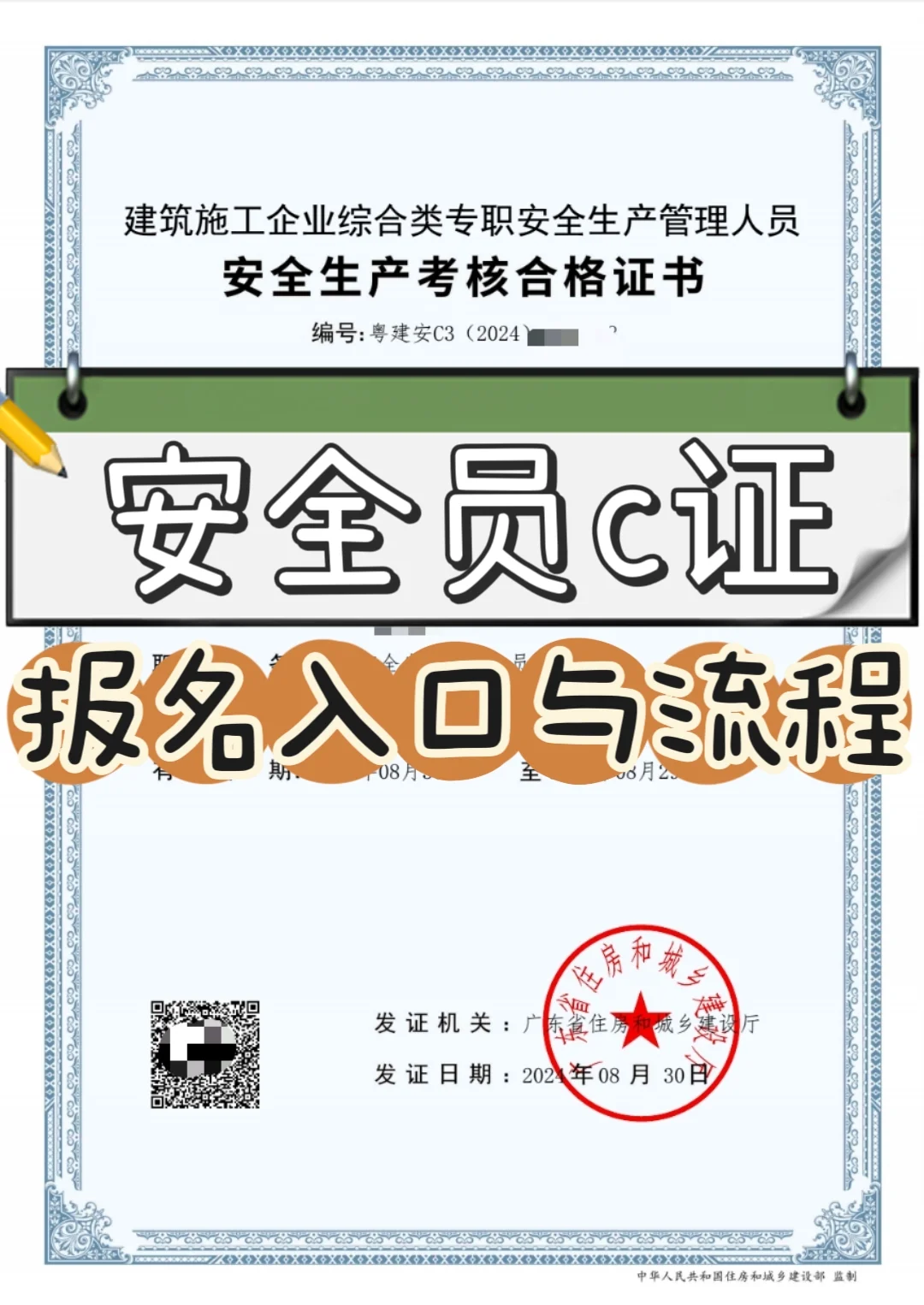 深圳安全员c证报考机构，个人能单独报名吗