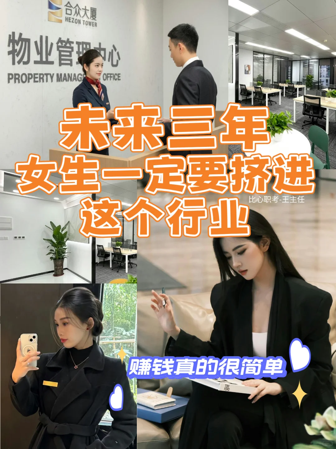 未来三年女生👩一定要挤进这个行业👍👍👍