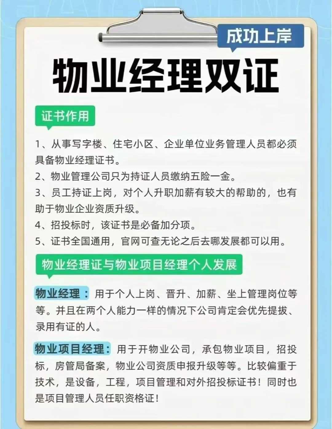 物业经理双证